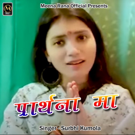 Prathna Maa | Boomplay Music