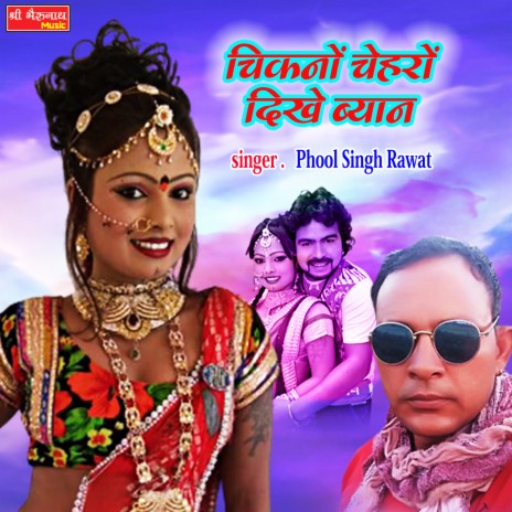 Chikno Chehro Dikhe Byan | Boomplay Music