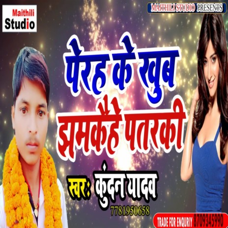 Perahh Ke Khub Jhamkaihe (Bhojpuri Song)