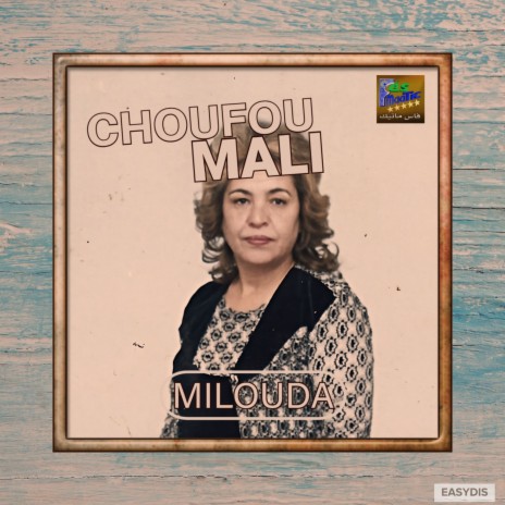 Ghab aalia hbibi / غاب علينا حبيبي | Boomplay Music