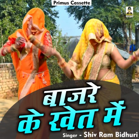 Bajre Ke Khet Mein (Hindi) | Boomplay Music