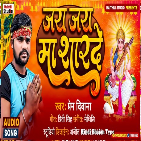 Jai Jai Maa Sharde (Bhojpuri Song) | Boomplay Music