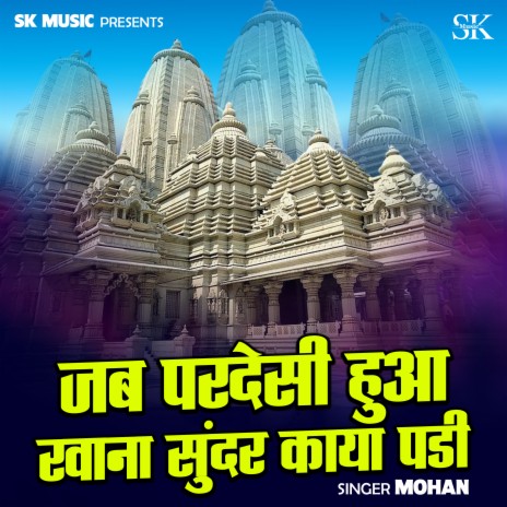 Jab Pardesi Hua Rawana Sunder Kaya Padi | Boomplay Music