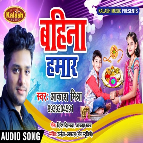 Bahina Hamar (Bhojpuri Song) | Boomplay Music