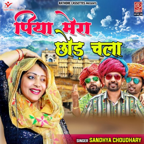 Piya Mera Chhod Chala | Boomplay Music