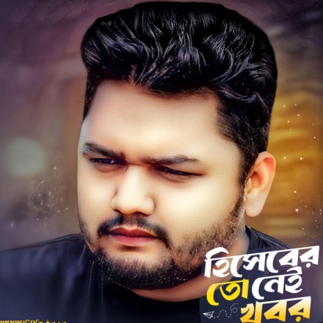 Hisheber to nei khobor | Boomplay Music