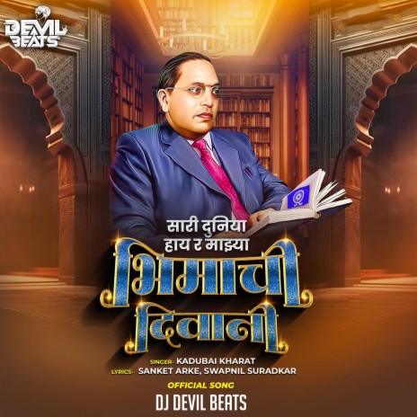 Bhimachi Diwani (Kadubai Kharat) | Boomplay Music