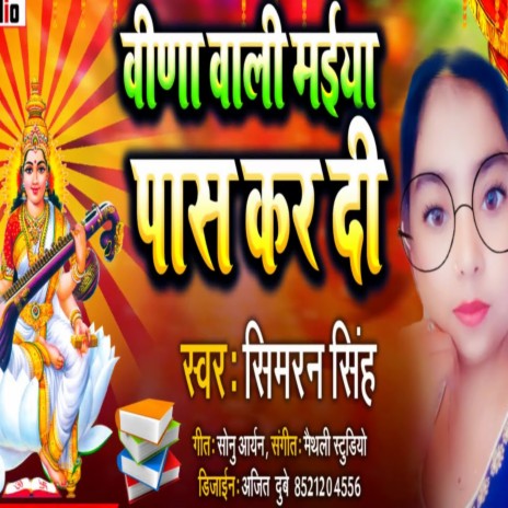 Vdawali Maiya Pas Kar Di (Bhojpuri Song) | Boomplay Music