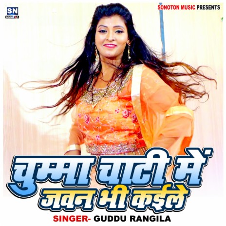 Chumma Chati Me Jawan Bhi Bhail | Boomplay Music