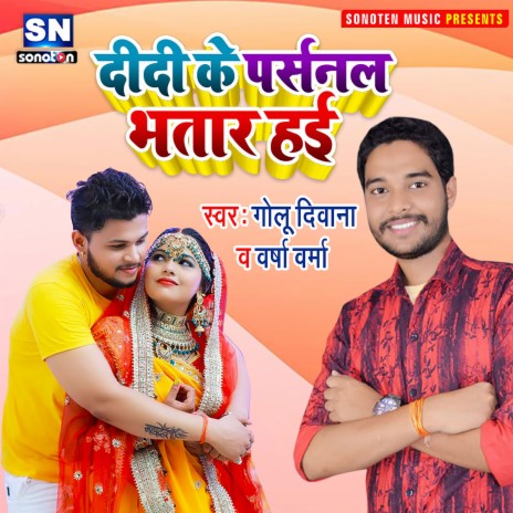 Didi Ke Personal Bhatar Hai (Bhojpuri) ft. Varsha Varma