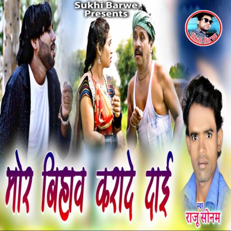 Mor Bihav Karade Dai | Boomplay Music