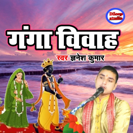 Ganga Vivah | Boomplay Music