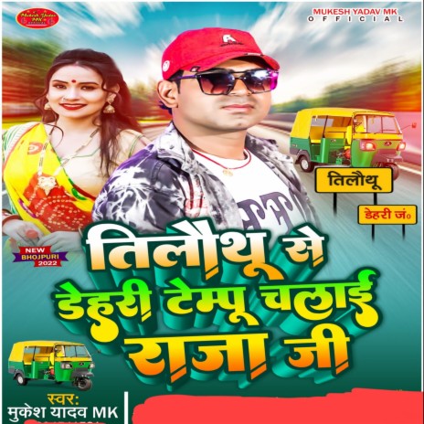 Tilouthu Se Dehari Tempu Chalai Raja Ji (Bhojpuri) | Boomplay Music