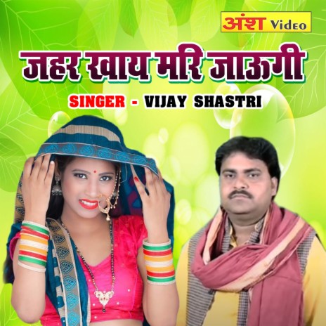 Jeher Khaye Mari Jaungi | Boomplay Music