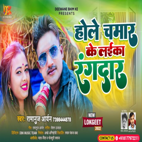 Chamar Ke Laika Ragdar | Boomplay Music