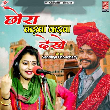 Chora Kadwa Kadwa Dekhe | Boomplay Music