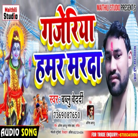 Gajeriya Hamar Marda (Bhojpuri Song)