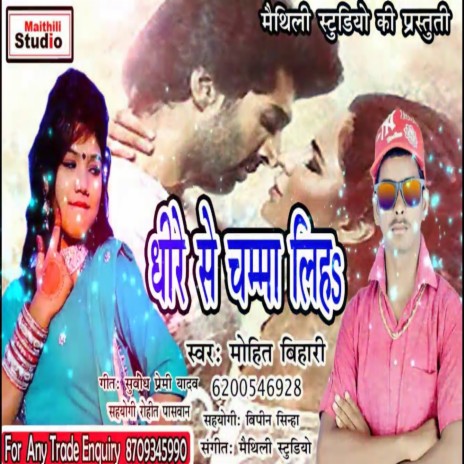 Dhire Se Chumma Liha (Bhojpuri Song) | Boomplay Music