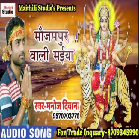 Maujampur Wali Maiya (Bhojpuri Song) | Boomplay Music