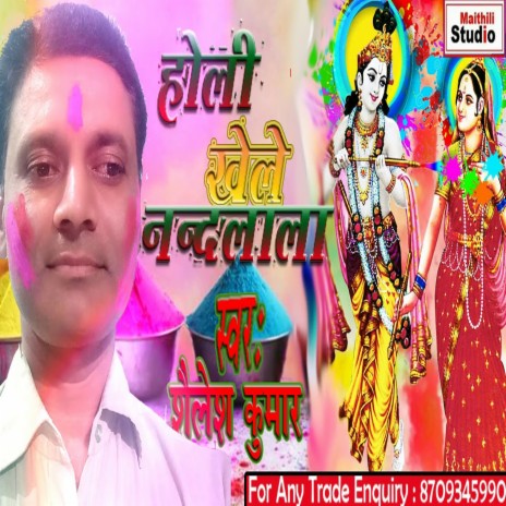 Holi Khele Nandlal (Bhojpuri Song) | Boomplay Music