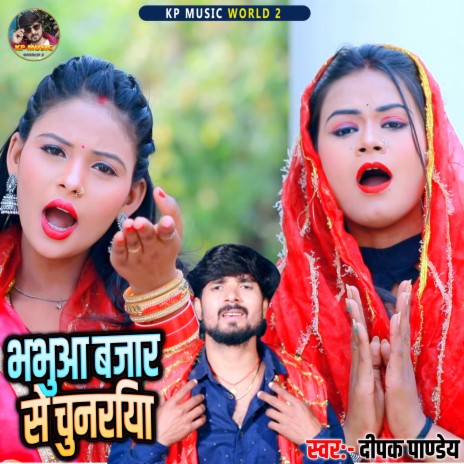 Deepak Pandey (Bhojpuri Song)