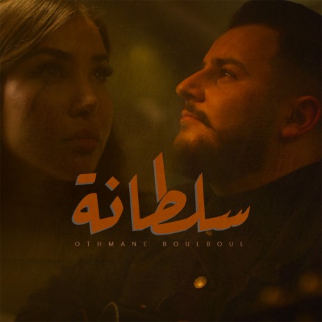 Sultana | Boomplay Music