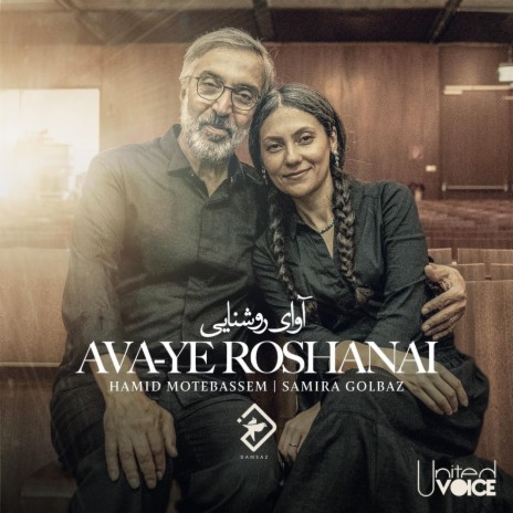 Ava-ye Roshanai ft. Samira Golbaz | Boomplay Music