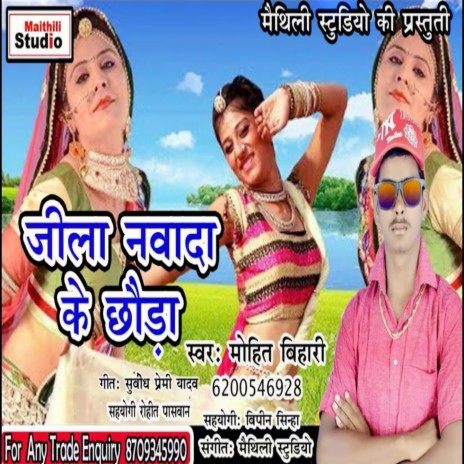 Jila Nawada Chhodi Chauda Hiro (Bhojpuri Song)