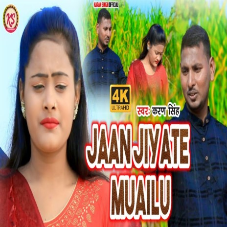 Jaan Jiyate Muailu (Bhojpuri) | Boomplay Music