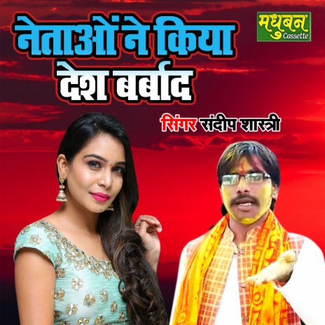 Netao Ne Kiya Desh Barbad | Boomplay Music