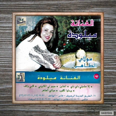 Ayma A'ala moulat wahed | Boomplay Music