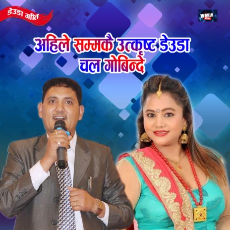 Super hit Deuda Song Chal Gobinde | Suresh Shahi & Purnakala B C | New Nepali Song 2078/2022 | Boomplay Music