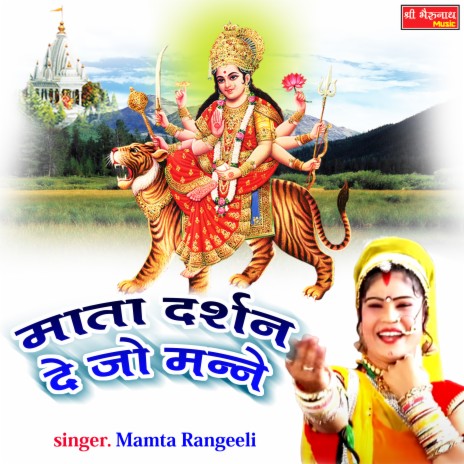 Mata Darshan De Jo Maine | Boomplay Music