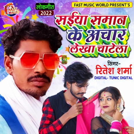 Saiya Saman Ke Achar Lekha Chatela (Bhojpuri) | Boomplay Music