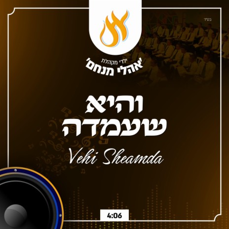 ניגון והיא שעמדה - Vehi Sheamda | Boomplay Music