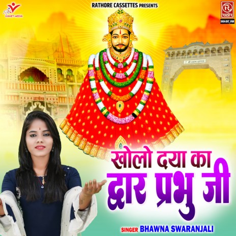 Kholo Daya Ka Dwar Prabhu Ji | Boomplay Music