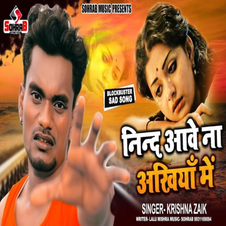 Nind Aawe Na Akhiya Me (BHOJPURI) | Boomplay Music