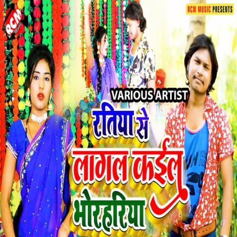 Ratiya Se Lagal Kaile Bhorhariya | Boomplay Music