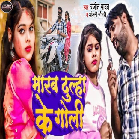 Marab Dulha Ke Goli | Boomplay Music