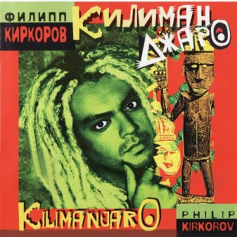 Kilimandzharo (Islandmix) | Boomplay Music