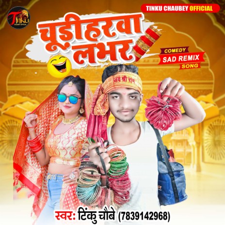 Chudiharwa Lover (Bhojpuri Song) | Boomplay Music