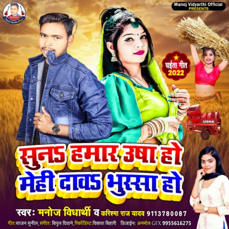 Suna Hamar Usha Ho Mehi Dawa Bhusa Ho (Chaita Song) ft. Karishma Raj Yadav | Boomplay Music