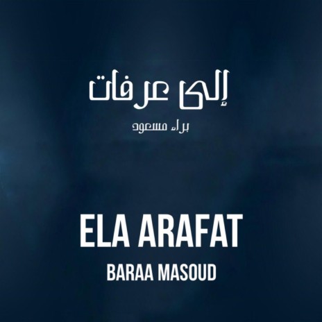 Ela Arafat - إلى عرفات (Vocals Only)