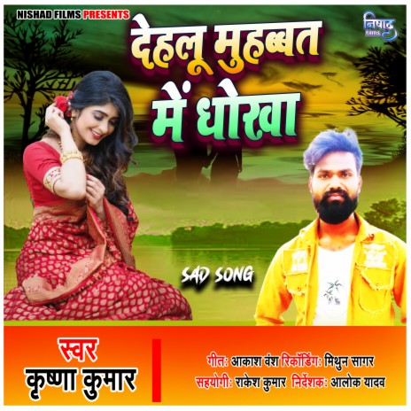 Dihalu Muhabbat Me Dhokha | Boomplay Music