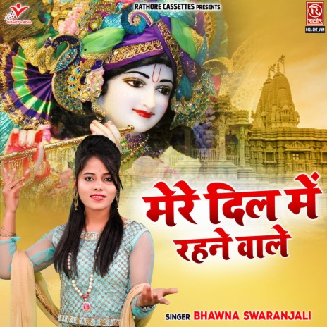 Mere Dil Me Rahne Wale | Boomplay Music