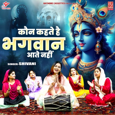 Kaun Kahte Hai Bhagwan Aate Nahi | Boomplay Music