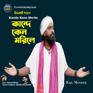 Kande Keno Morile lyrics | Boomplay Music