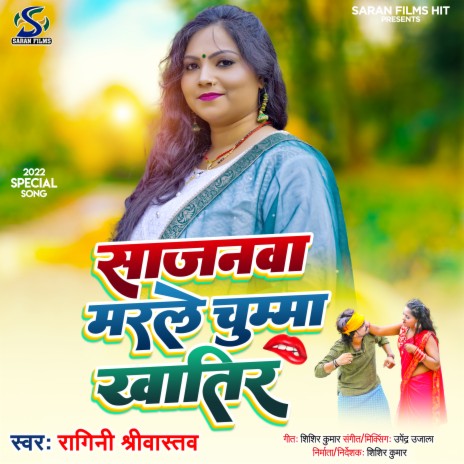 Sajanwa Marle Chumma Khatir (Bhojpuri) | Boomplay Music