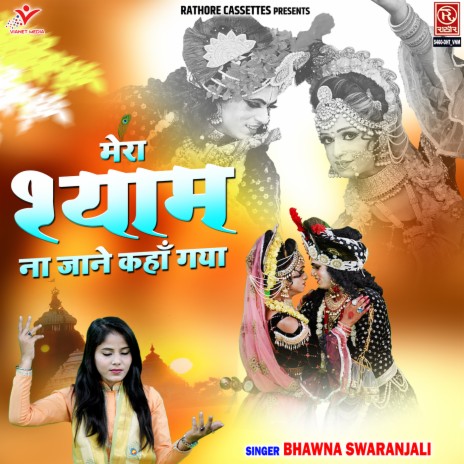 Mera Shyam Na Jane Kaha Gaya | Boomplay Music