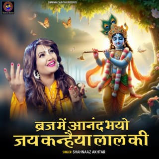 Braj Mein Anand Bhayo Jai Kanhaiya Lal Ki
